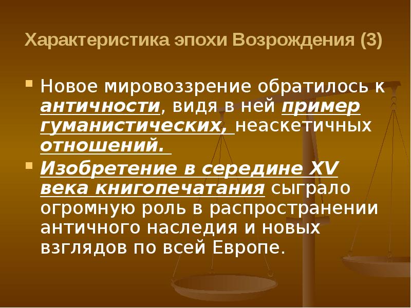 Особенности эпохи возрождения презентация