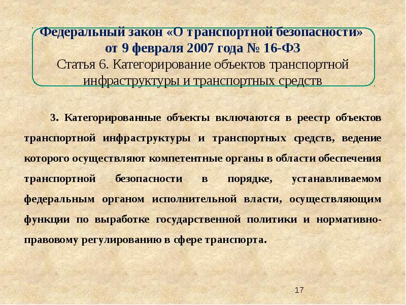 Категорирование объектов транспортной инфраструктуры. Категорированных оти. Категорированные объекты транспортной инфраструктуры. Реестр категорированных оти и ТС. Категорирование оти транспортной безопасности.