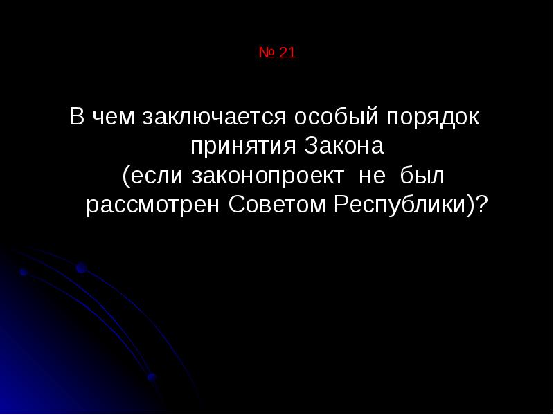 Доклад 16. В чем заключается особенная ответственность сильного человека.