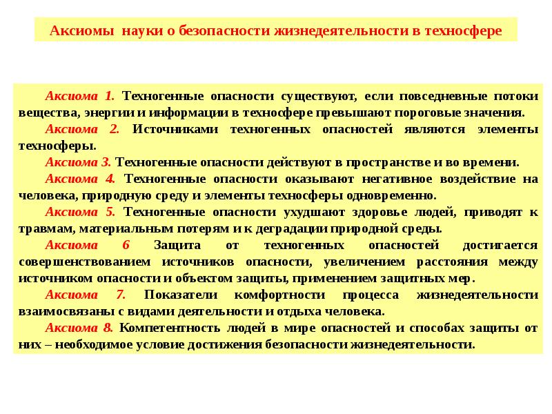 Повседневные естественные опасности презентация