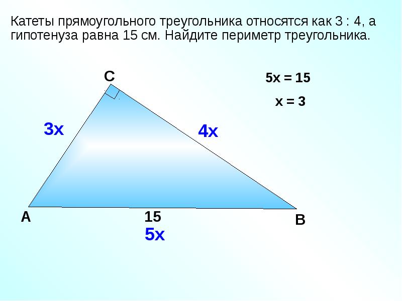 В прямоугольном треугольнике катеты равны