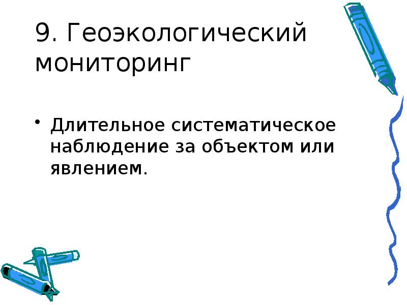 При длительном и систематическом. При длительном и систематическом