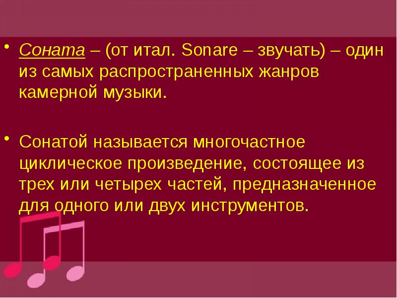 Л бетховен соната 8 патетическая презентация и конспект урока 7 класс