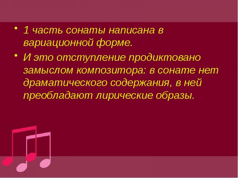 Соната 11 моцарта 7 класс презентация