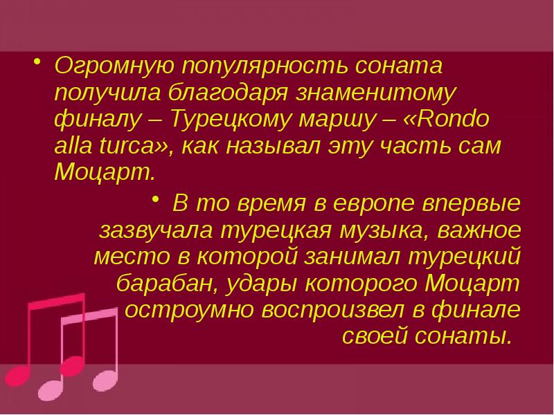 Соната 11 моцарта 7 класс презентация