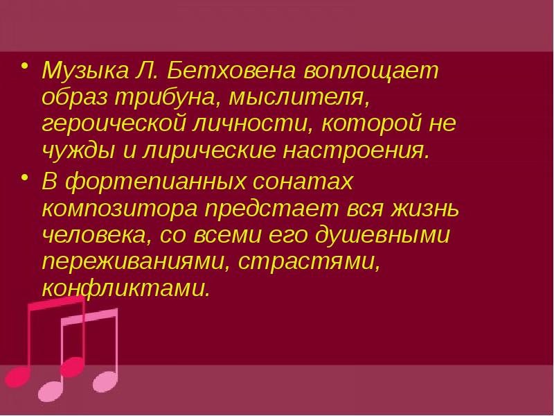 Патетическая соната бетховена урок музыки 4 класс презентация и конспект урока