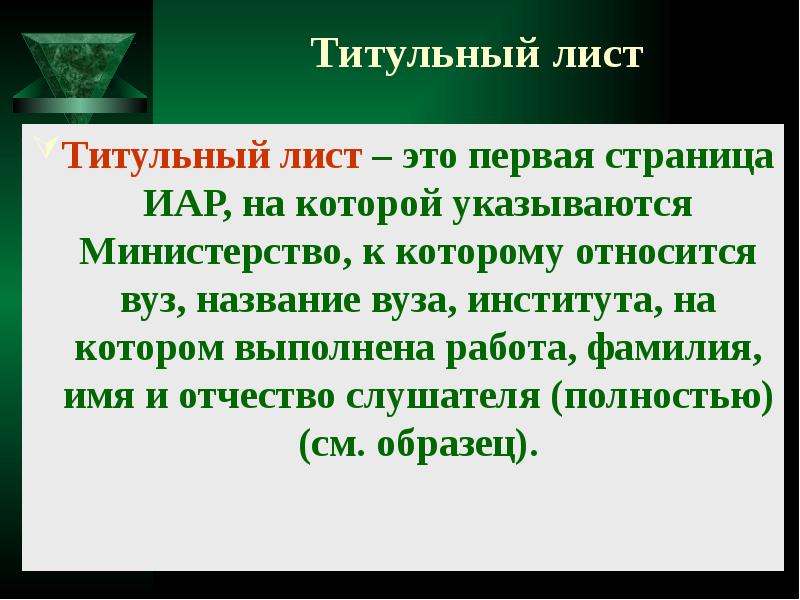 Титульный лист итоговой аттестационной работы образец