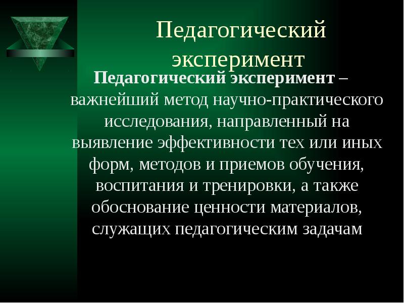 Контрольный опыт. Педагогический эксперимент и педагогическое тестирование. Контрольный метод педагогического эксперимента это. Воспитательный эксперимент. Испытание тестирование.