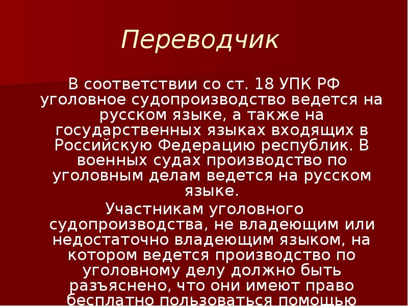 Уголовное судопроизводство в рф план