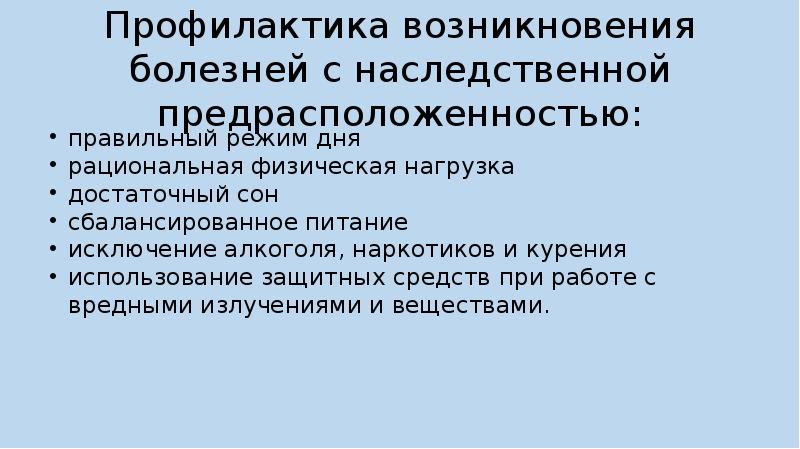 Наследственная предрасположенность картинка