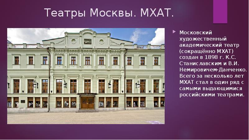 Московский художественный театр презентация