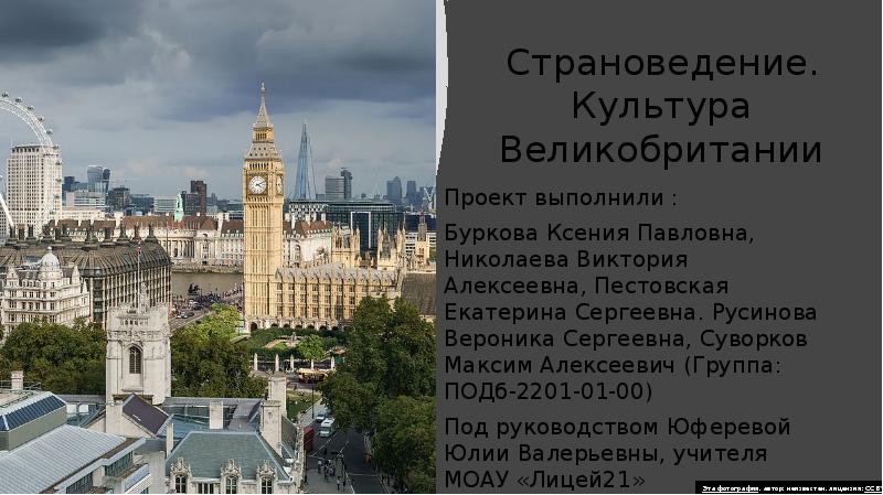 Проект культура англии