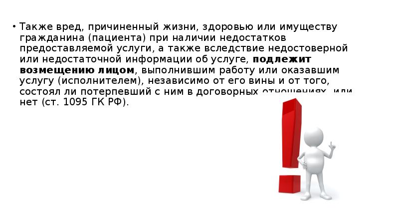 Вред возникший вследствие потерпевшего возмещению не подлежит. Вред возникший вследствие потерпевшего возмещению не подлежит