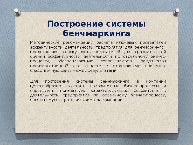 Доклад сущность. Бенчмаркинг в образовании. Результаты бенчмаркинга. Источники сравнительной информации (бенчмаркинга). Бенчмаркинг модели социального партнерства в образовании.