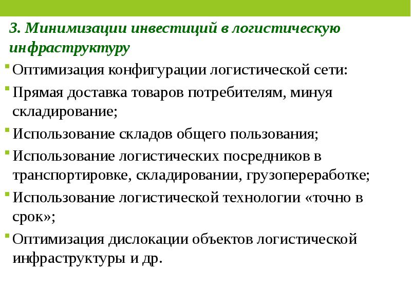 Логистическая инфраструктура презентация