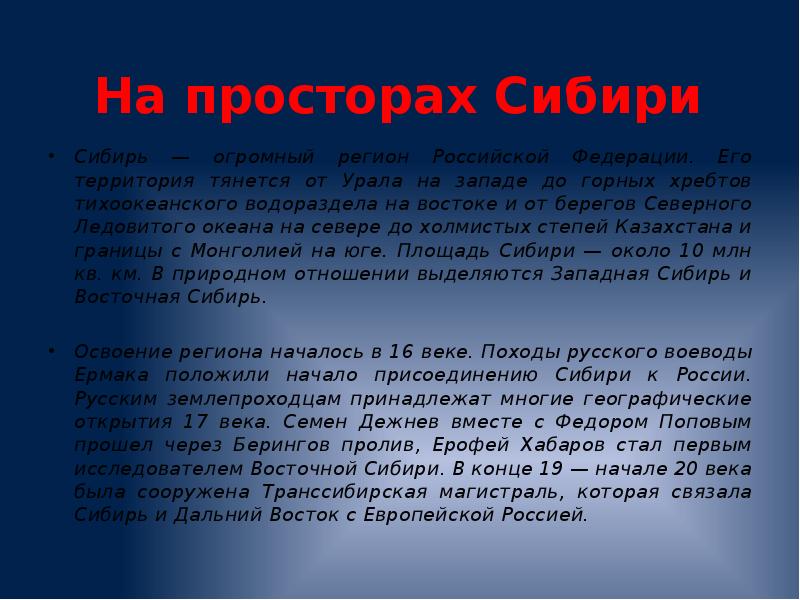 Путешествие по россии по дальнему востоку 4 класс окружающий мир презентация