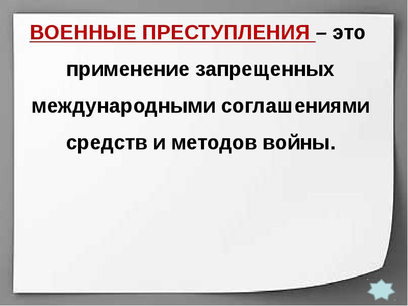 Преступления общеуголовной направленности. Уголовная ответственность военнослужащих. Что является военным преступлением. Признаки составов военных преступлений. Военные преступления термин.