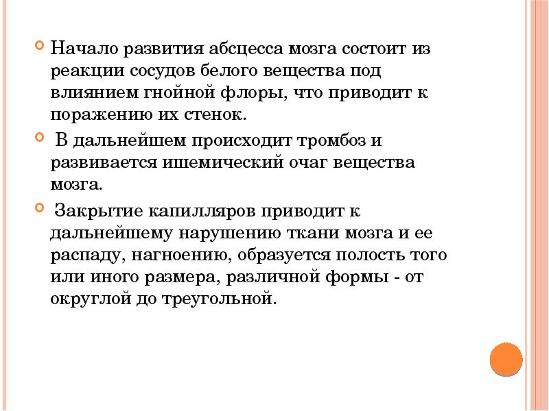 Как развивается абсцесс. Как развивается абсцесс