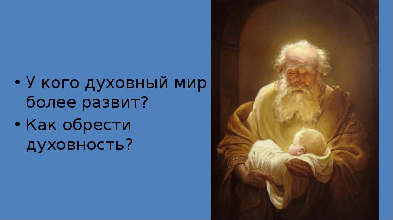 Что составляет твой духовный мир 5 класс однкнр конспект урока и презентация