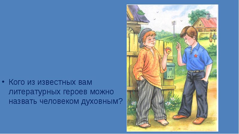 Что составляет твой духовный мир 5 класс однкнр презентация