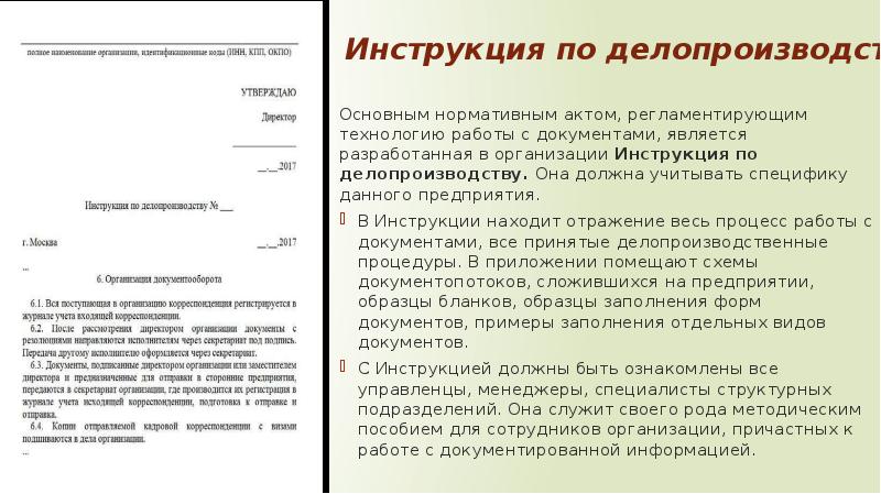 Инструкция по делопроизводству в апелляционной инстанции