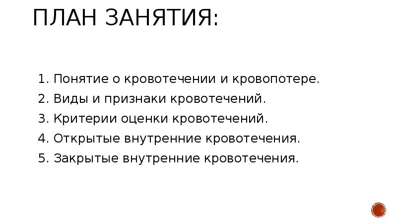 Запломбировать 2 новостей 3 одолжить 4 кровоточащий