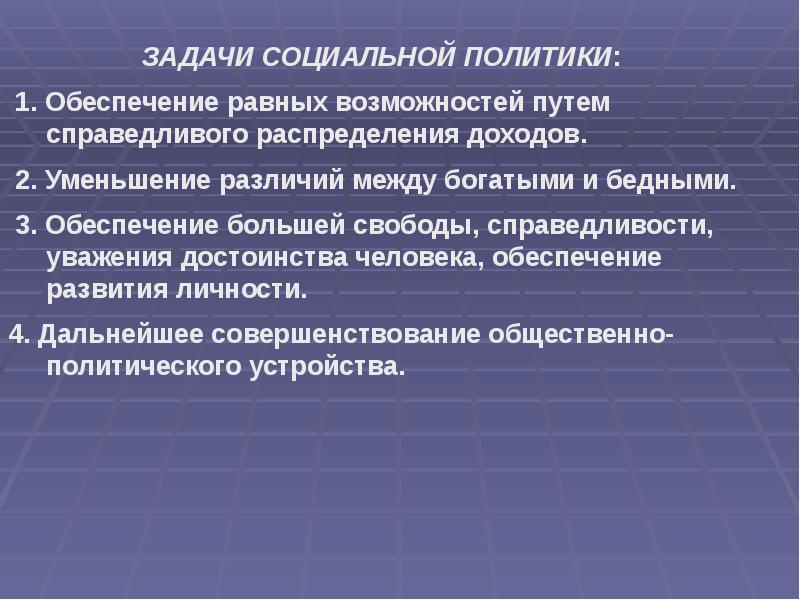 Социальная политика российского государства презентация