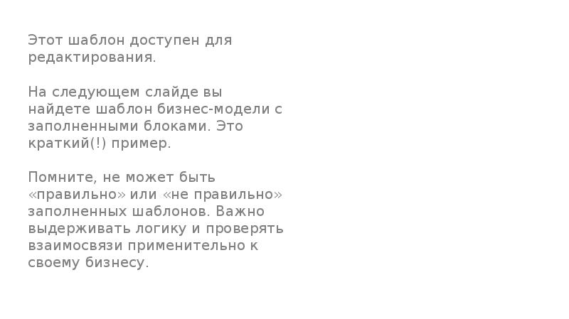 Этот шаблон доступен для редактирования. На следующем слайде вы найдете