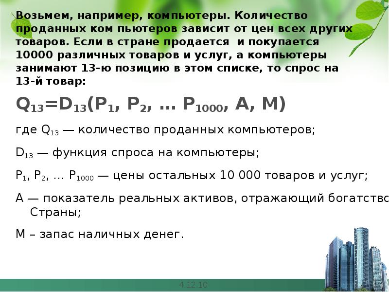 Занимает 13. Например возьмем. % От общего Кол-ва проданного.