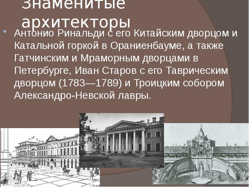 Антонио ринальди архитектор. Антонио Ринальди архитектура. Антонио Ринальди итальянский Архитектор. Знаменитые Архитекторы Санкт-Петербурга.