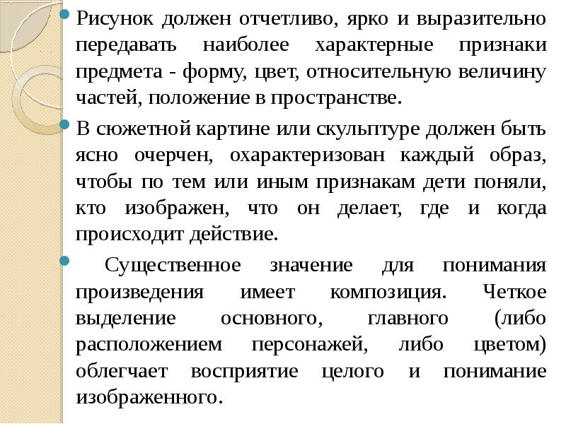 Упрощение формы рисунка предмета отражение главных наиболее характерных признаков предмета