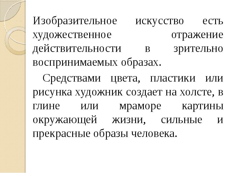 Отражение действительности в художественных образах функция. Отражение действительности в художественных образах функция
