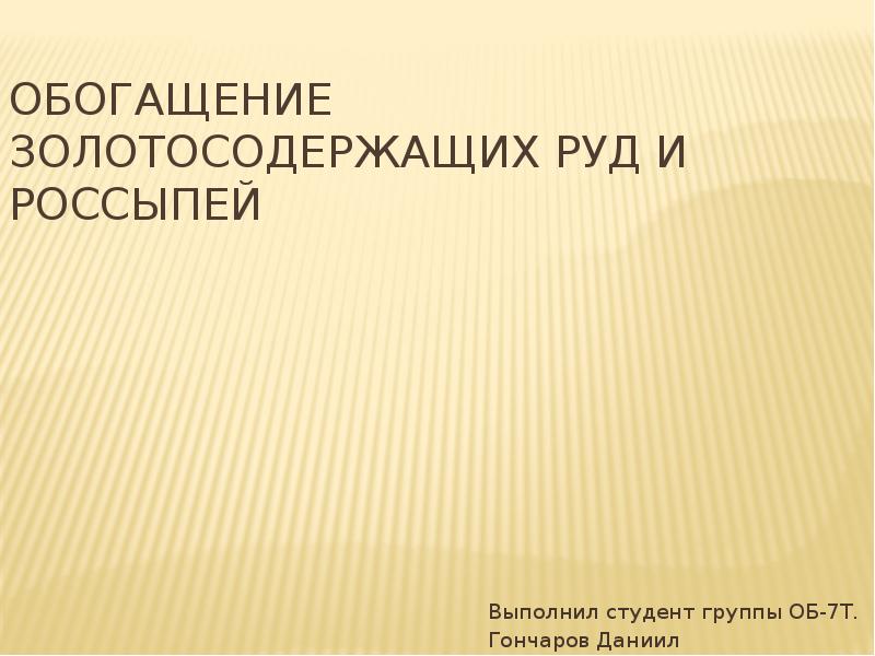 Слов русских золотая россыпь презентация