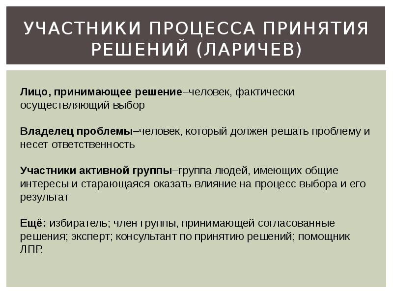 Активно участвует в процессах. Участники процесса. Ситуация принятия решения. Процесс принятия судебного решения. Группы участников судопроизводства.