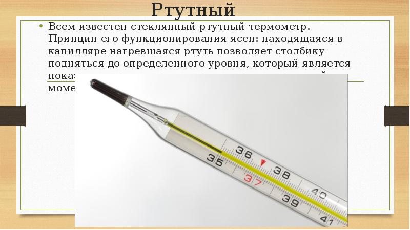 Температура тела здорового человека равна 36 6 такую температуру называют нормальной на рисунке