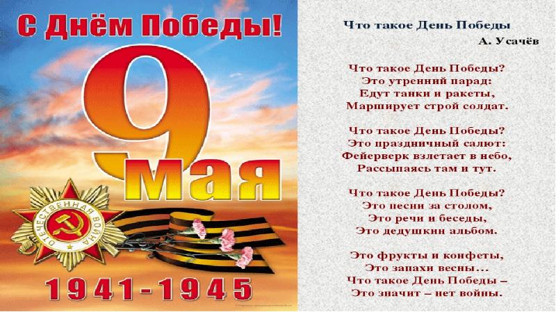 Почему важен день победы. Этот день Победы. Праздник 9 мая день Победы кратко для детей. 9 Мая описание. Заголовок этот день Победы.