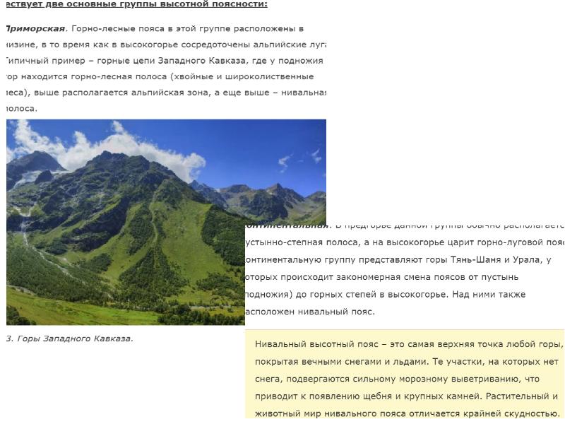 Высотная поясность Алтая. Высотная поясность Дагестана. Основные закономерности ВЫСОТНОЙ поясности. Высотная поясность горы Белуха.