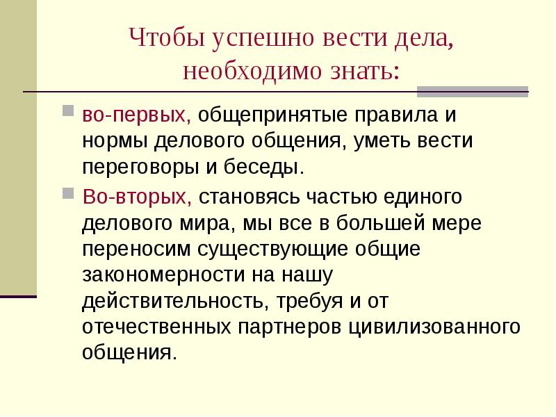 Протокол делового общения. Принципы делового протокола. Книга протокол и основные нормы делового общения. Консультант делового протокола. Деловой протокол страны.