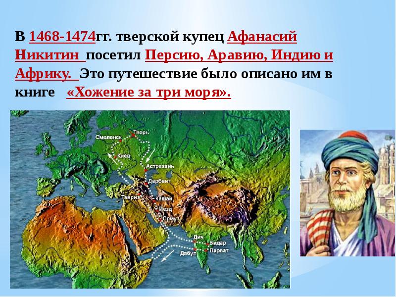 Мир и россия в начале эпохи великих географических открытий презентация