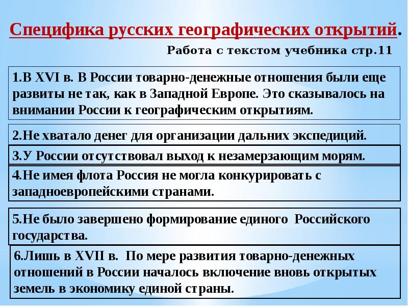 Россия в эпоху великих географических открытий презентация