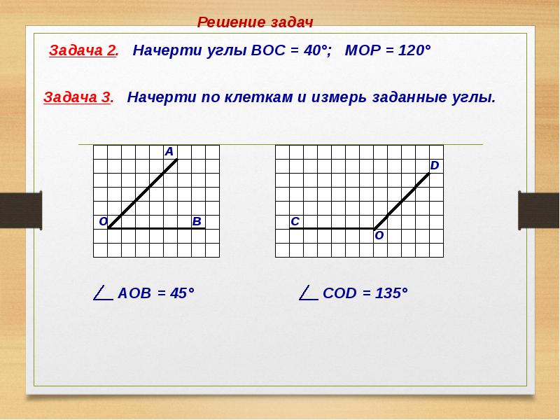 Начертить угол 135. Углы по клеткам. Как можно чертить угол заданного размера. 86° угол начертить. Как чертится диагональ.