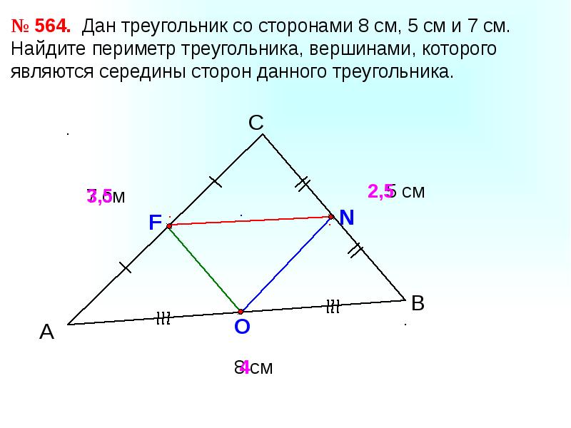 Расстояние от точки до прямой 7 класс геометрия атанасян презентация