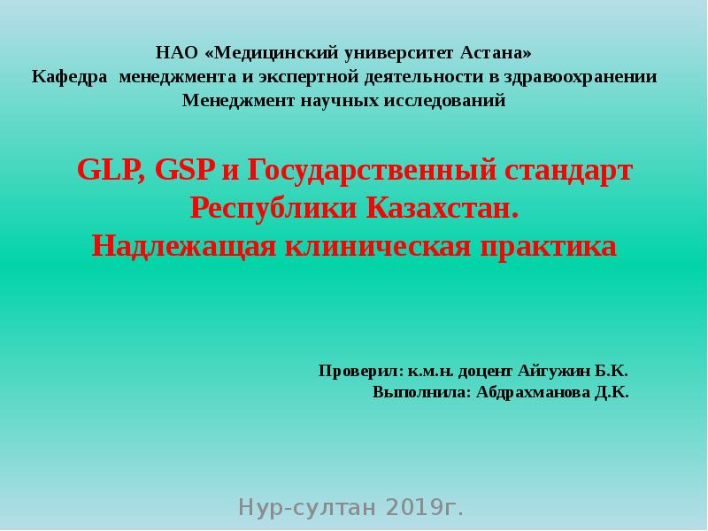 Государственные стандарты рк презентация