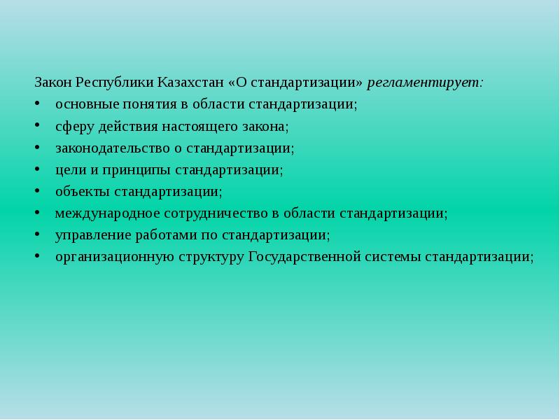 Государственные стандарты рк презентация