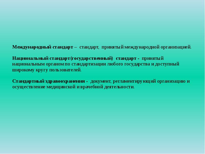 Государственные стандарты рк презентация