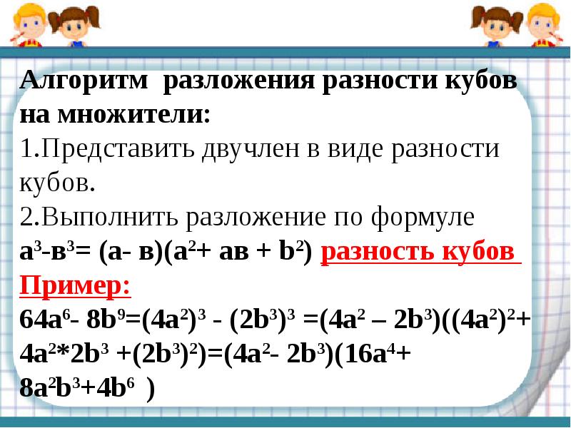 Презентация разложение разности квадратов на множители 7 класс макарычев