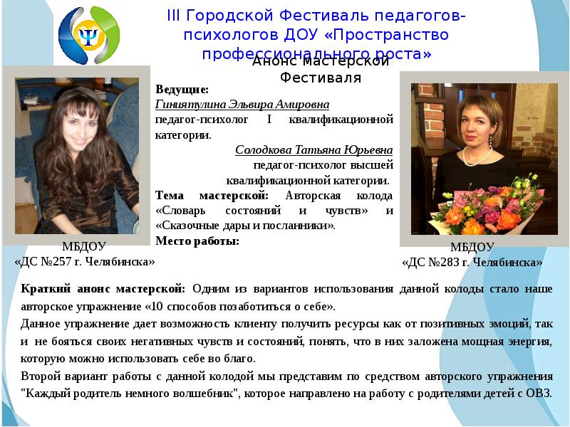 Презентация педагога психолога