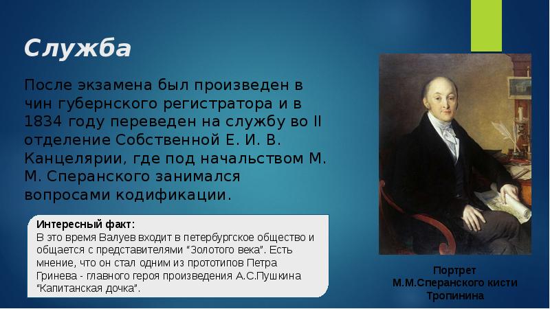 Ходил в чине. Валуев Петр Александрович реформы. Петр Валуев презентация. Проект Конституции Валуева. Валуев Петр 1.