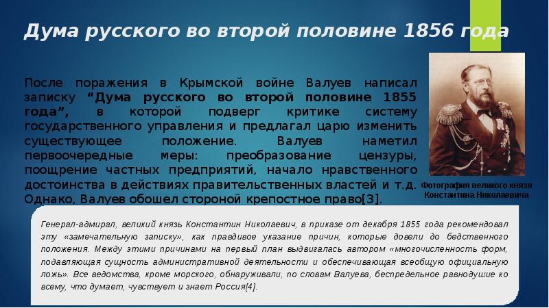 Проект валуева о реформе государственного совета