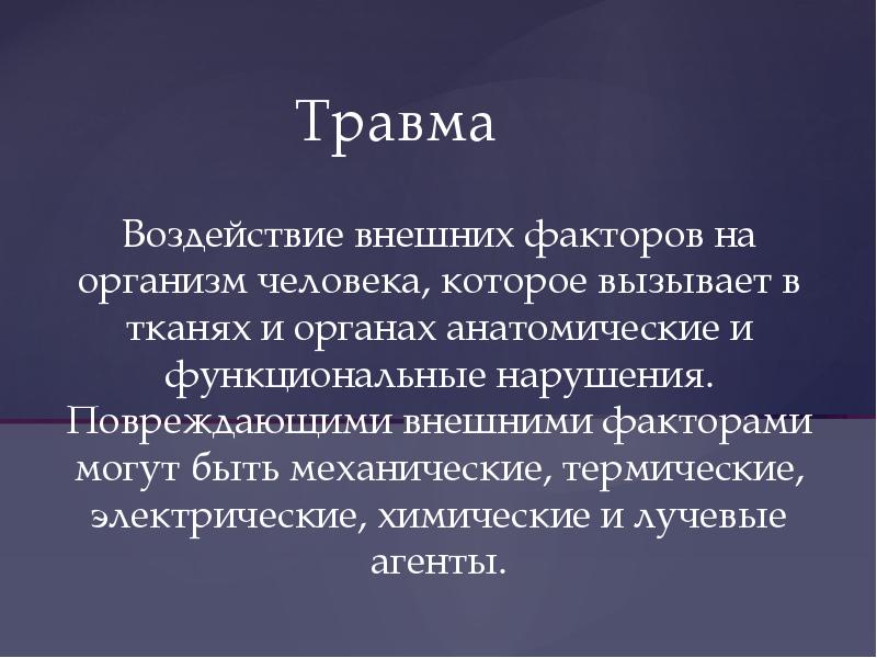 Травмы живота презентация